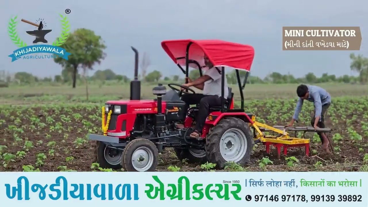 MINI CULTIVATOR VAMAN SERIES KHIJADIYAWALA AGRICULTURE