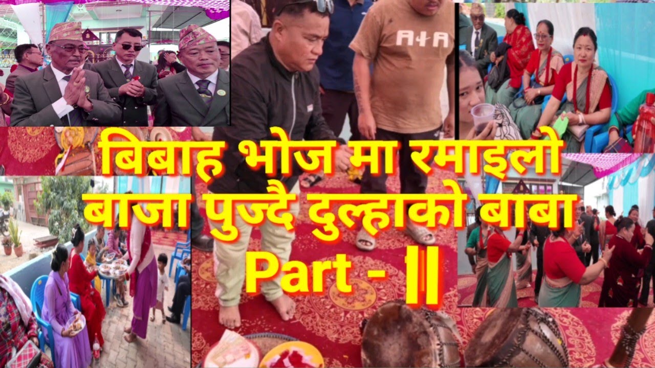 Rohit Weds Kanchan / दुल्हा दुलही लाई स्वागत गर्दै 5/3 GR का नम्बरी अन्कलहरु र रमाइलो यो साझ 2082