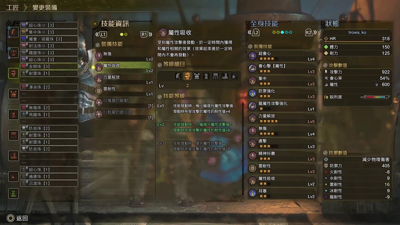 20250304 PS5 Monster Hunter Wilds part115