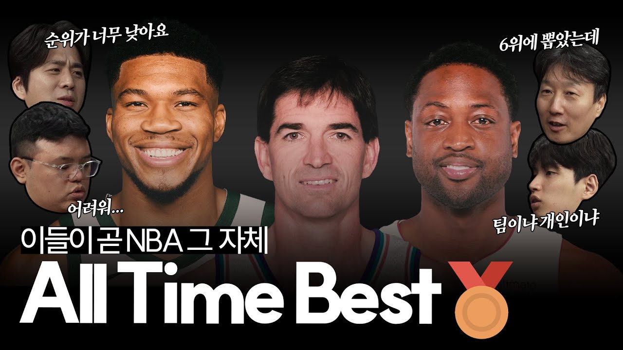 역대 NBA 선수 TOP 30🥉, 우승 5회(쓰리핏 포함) + MVP 4회를 차지한 'Mr. Basketball'이... 고작(?) 27위라니