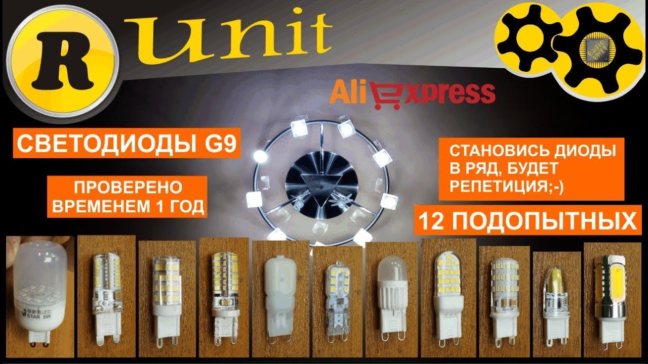 Светодиодные лампы G9 LED с aliexpress (тест 1 год)