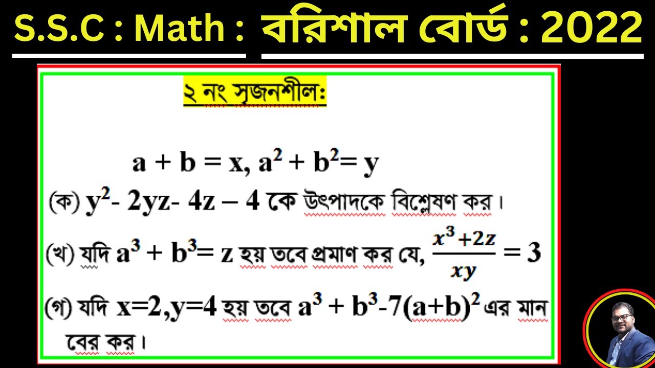 বরিশাল বোর্ড এসএসসি গণিত ২০২২ ।।Ssc math barisal board 2022। Sajim Academy