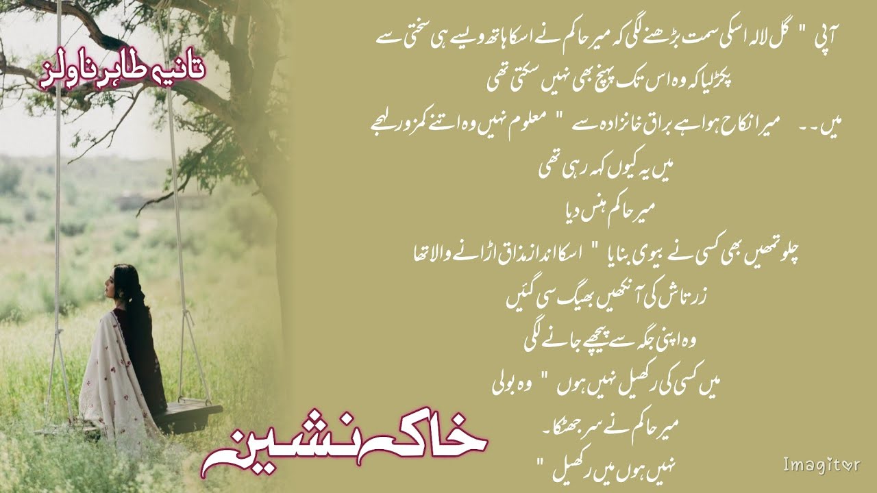 Khak nasheen epi 24 #urduvoiceover #romanticnovel #villagebasednl #innocentheroin #taniatahirnovels