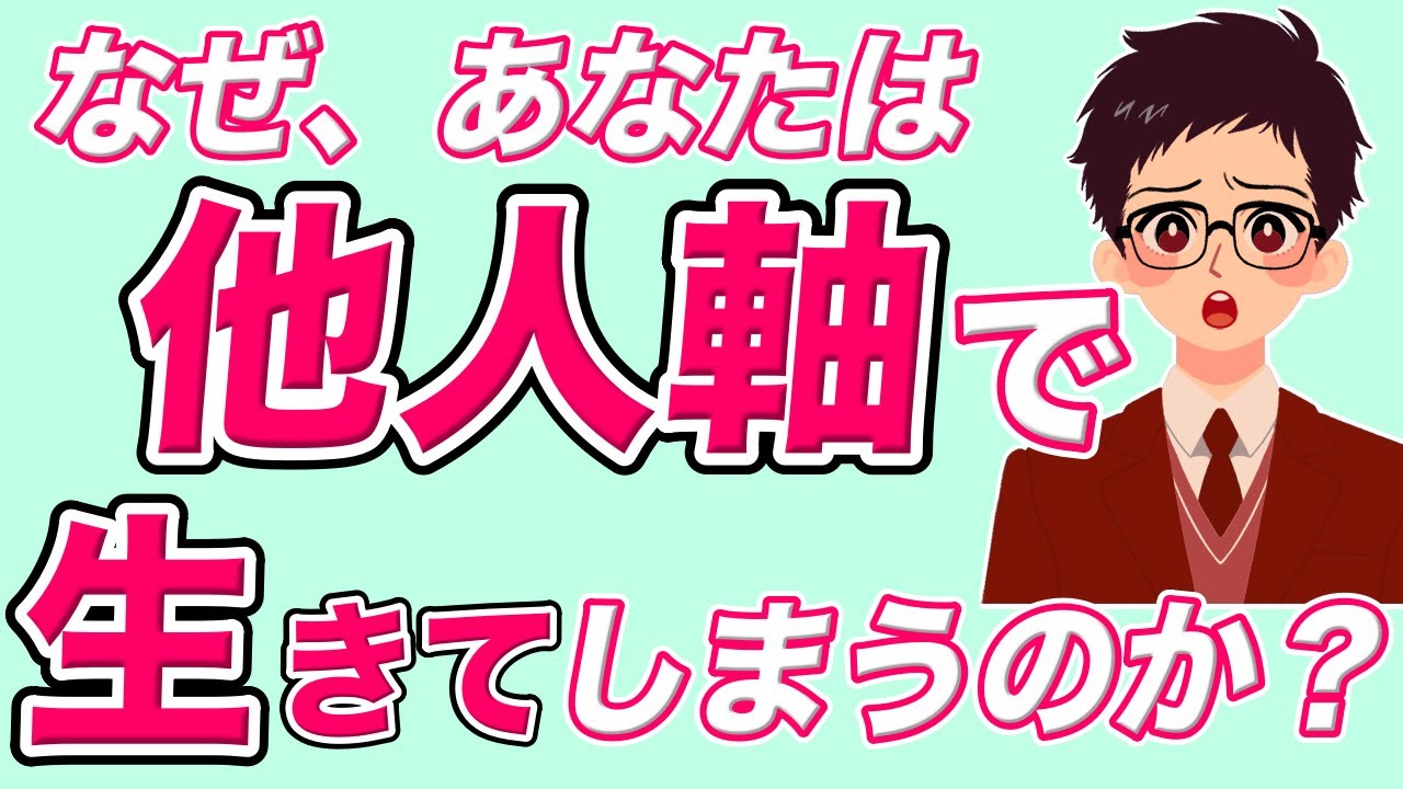 【HSS型HSP】他人軸になってしまう５つの理由とは？