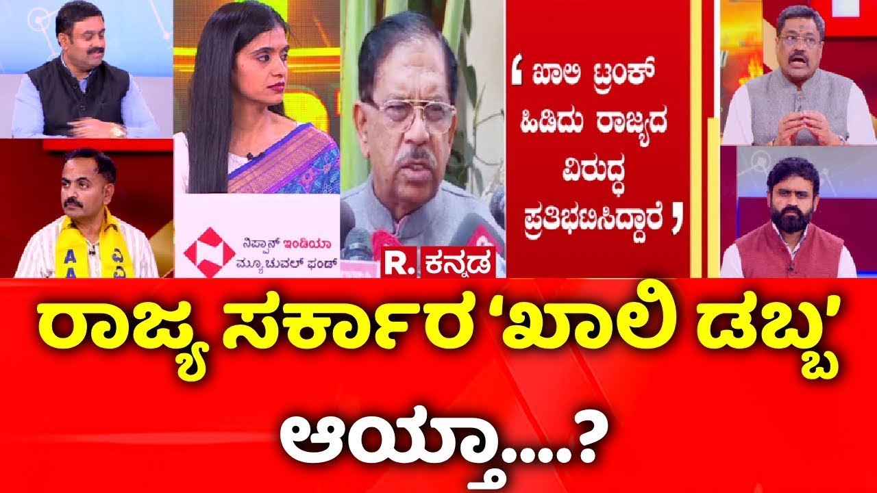Namma Metro Fare Hike Row: ರಾಜ್ಯ ಸರ್ಕಾರ ‘ಖಾಲಿ ಡಬ್ಬ’ ಆಯ್ತಾ....? | Mahabharata