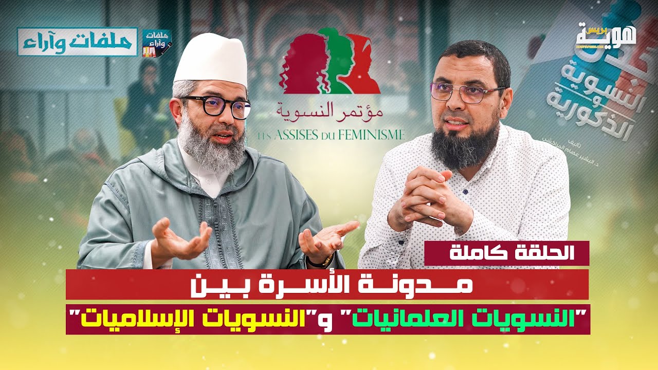 ‏مدونة الأسرة بين 