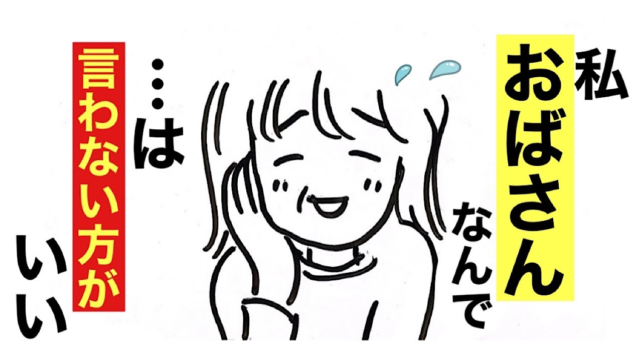 【50代日常雑談】「おばさんなんで…」について。加齢、老化話