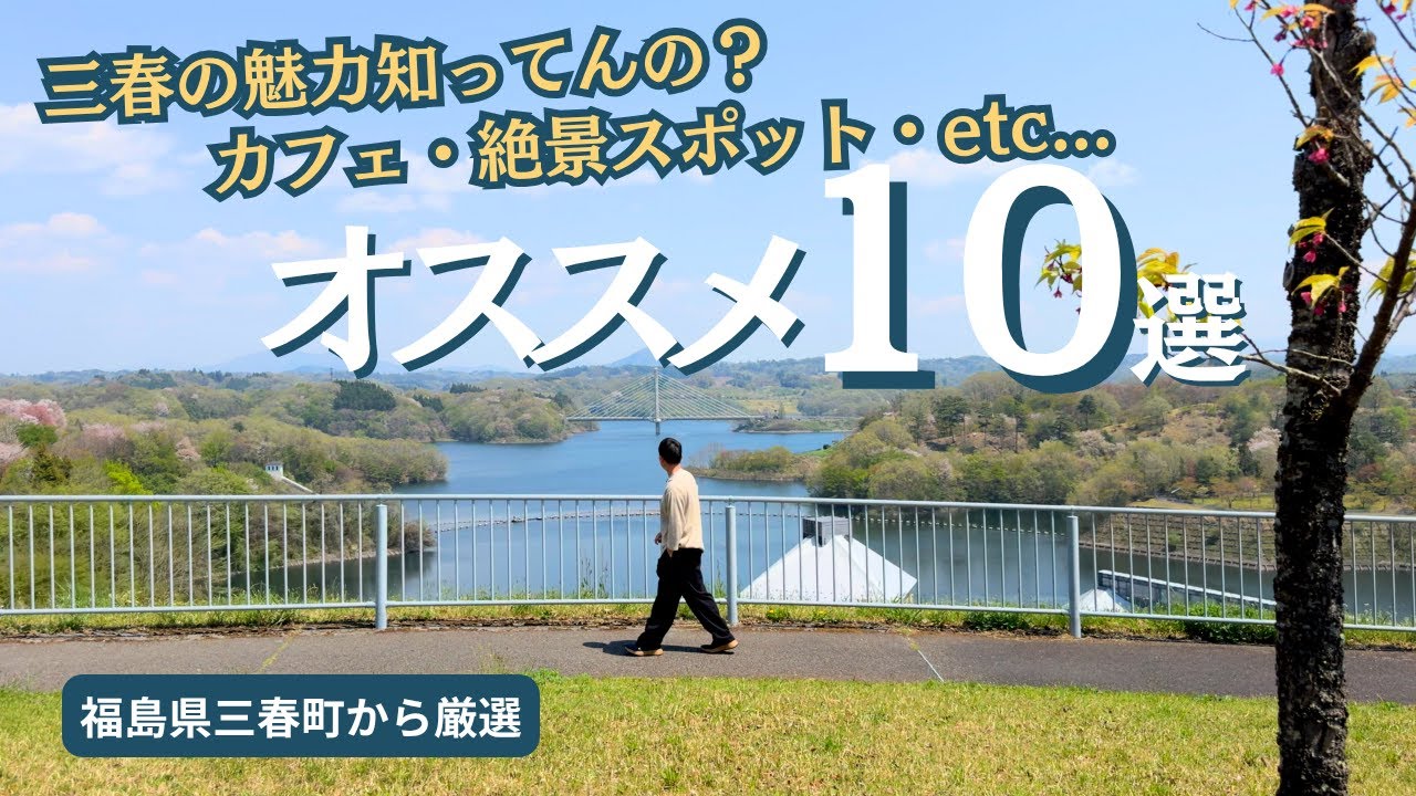 【福島県三春町】滝桜・モンベルだけじゃない！三春の魅力10選【ご当地グルメ】【観光】