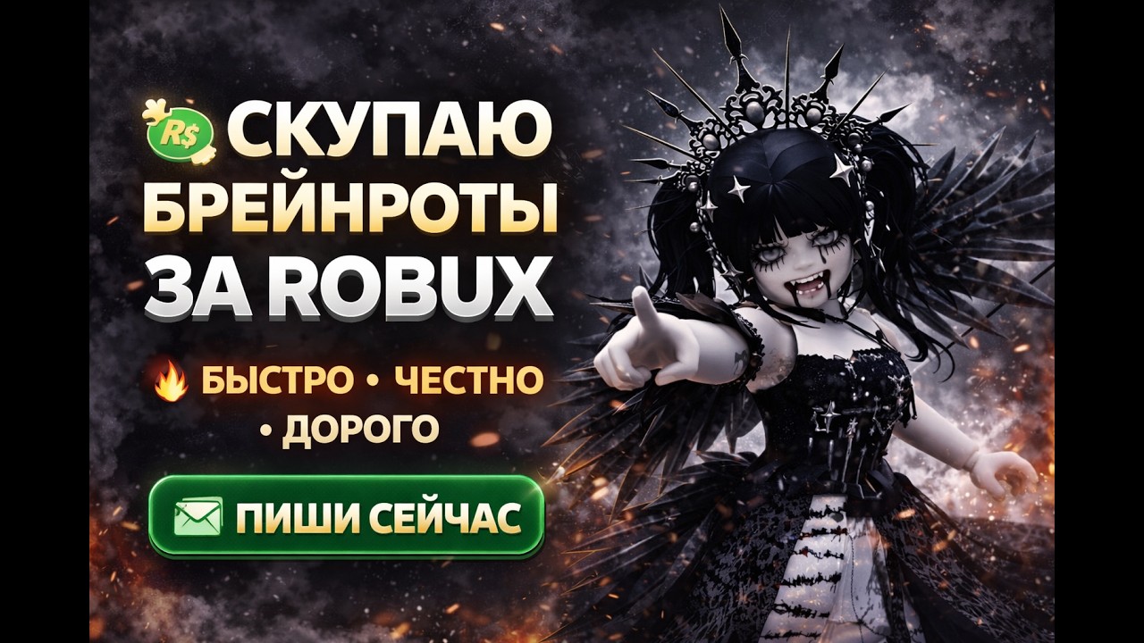 💜УКРАДИ БРАИНРОТ СТРИМ💜РАЗДАЧА+ПВП💜СКУПАЕМ ЗА РБ💜 #roblox #shorts #роблокс