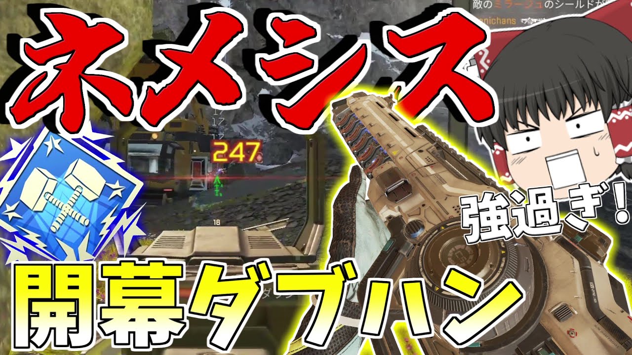 【Apex Legends】新武器「ネメシス」がぶっ壊れ過ぎたので開幕ダブハン取ってきた！！【ゆっくり実況】206日目