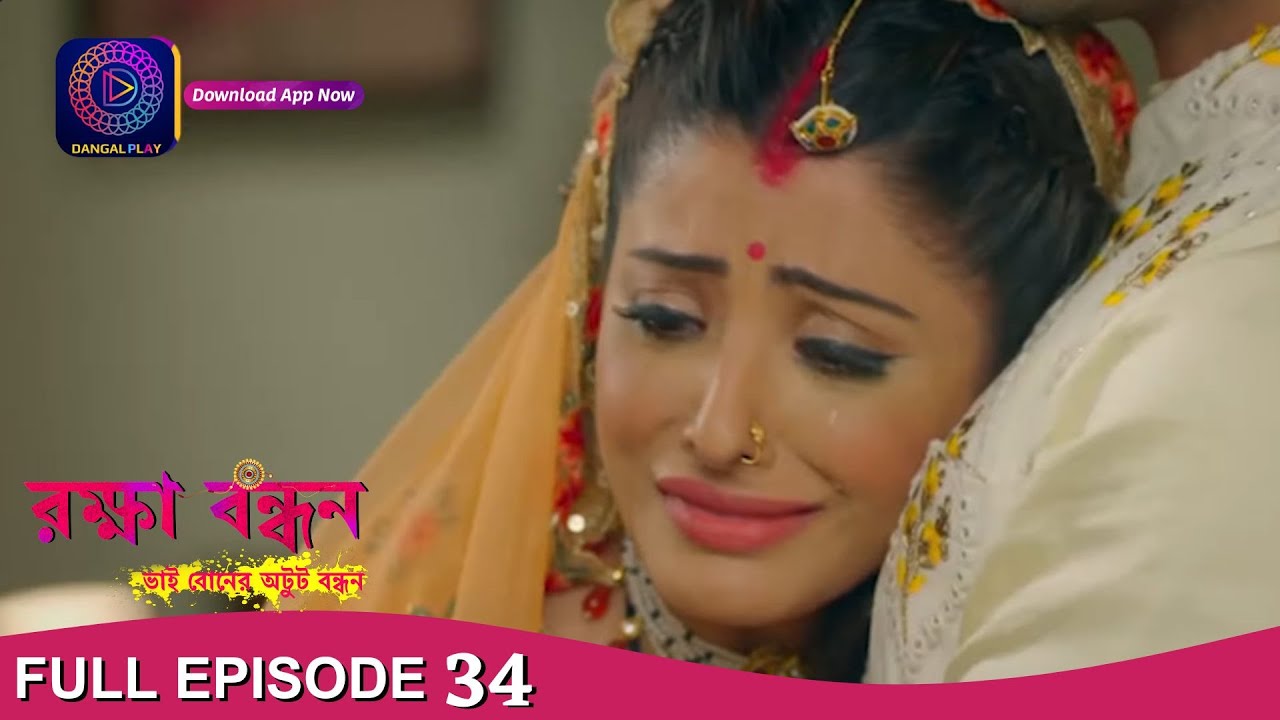 Raksha Bandhan | রক্ষা বন্ধন | Full Episode -34 | Enterr10 Bangla