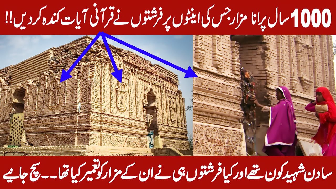 Farishton wala Darbar Muzaffargarh Pakistan | Darbar Hazrat Shaikh Sadan Shaheed Muzaffargarh Multan