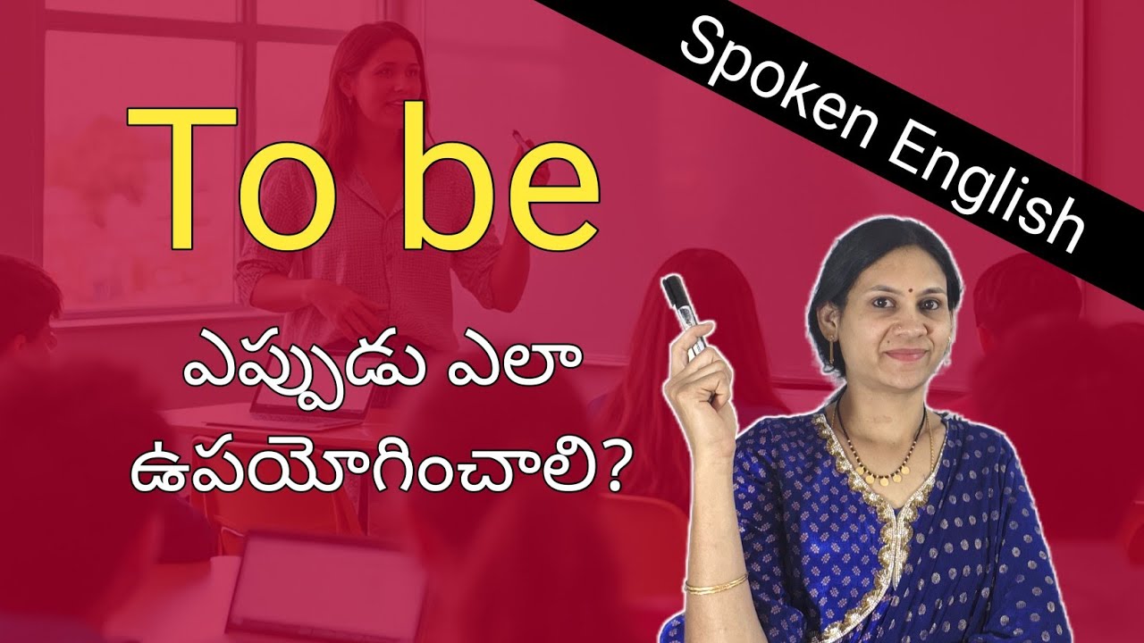TO be ఎప్పుడు ఎలా ఉపయోగించాలి? When and how to use 'to be' ? #madhavivemuri #spokenenglish 