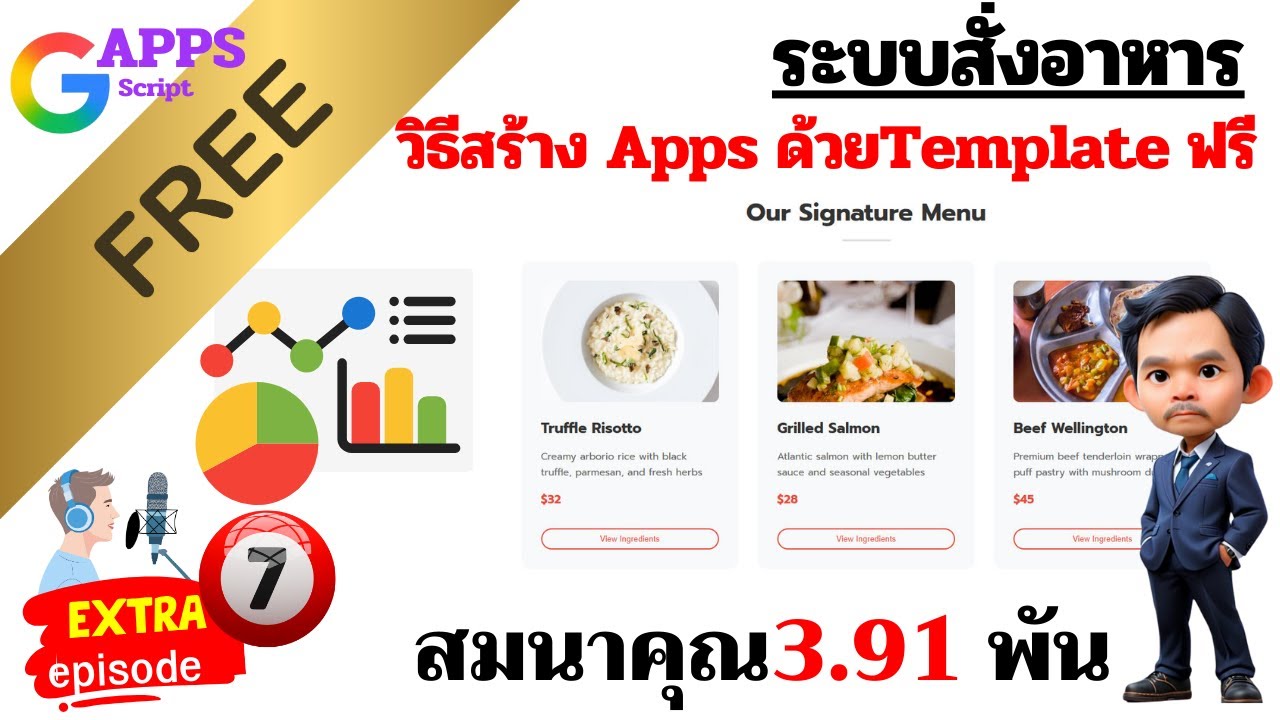 EP.Extra 7 วิธีสร้าง Apps ด้วย Template ฟรี (Free Code)