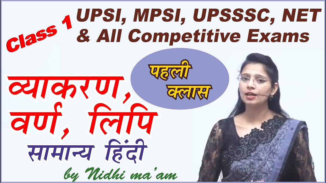 Class 1 वर्णमाला क्लास 1 | Varnmala in Hindi | UPSI, UPPSC, UPSSSC, MPPSC, MPSI, TET by Nidhi Mam