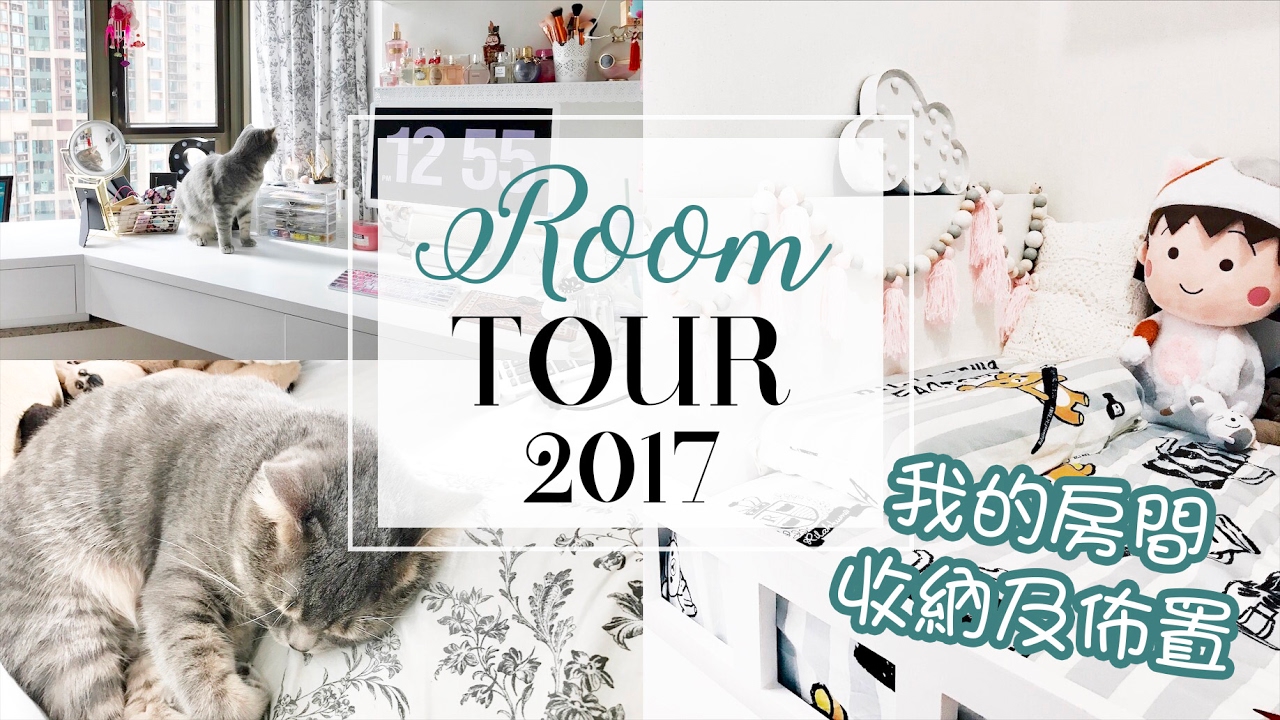🏠 香港房間大公開!! ROOM TOUR 2017 // 私のお部屋紹介 收納 裝飾 | THEDECOLAND
