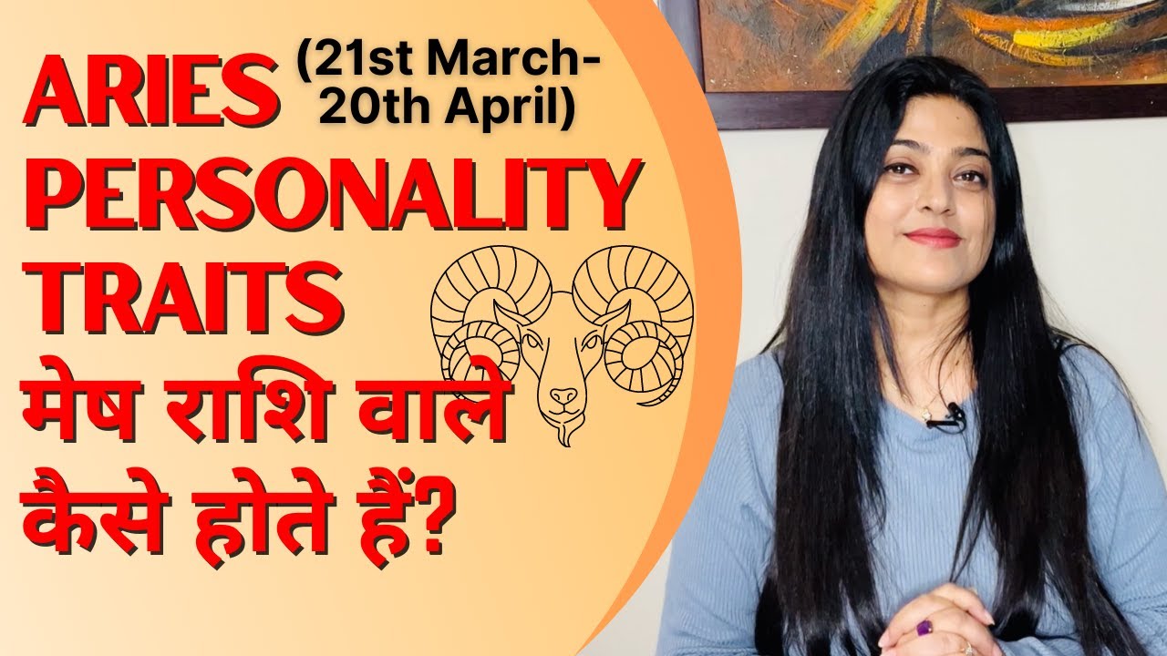 Aries Personality Traits | मेष राशि वाले कैसे होते हैं? | Priyanka Kuumar (In Hindi)