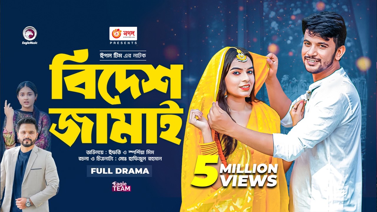 Bidesh Jamai | বিদেশ জামাই | Bangla New Natok | Ifti | Mim | নতুন নাটক | Bangla natok
