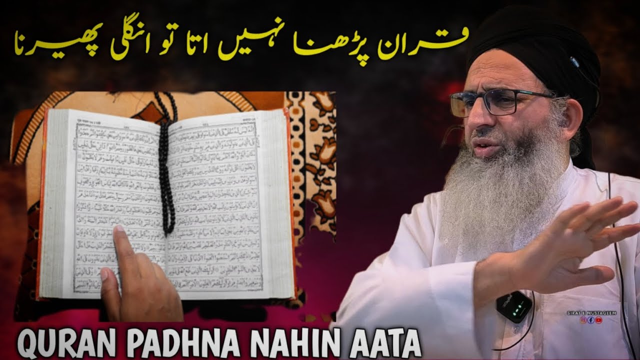 QURAN PADHNA NAHIN AATA TO UNGLI FERNA || HAZRAT MUFTI MUHAMMAD AYOUB SHAB NAQSHBANDI DB 