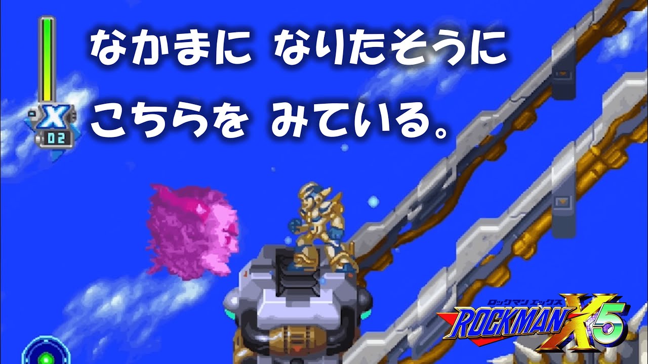 この空気感めっちゃ気まずいんだけど #5【ロックマンX5】