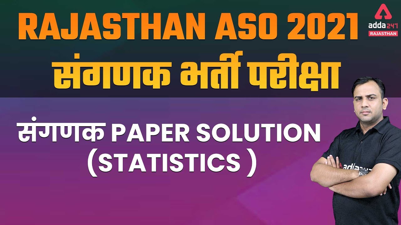 RPSC ASO Recruitment 2021। Sanganak Vacancy 2021 | RPSC ASO statistics Paper Solution