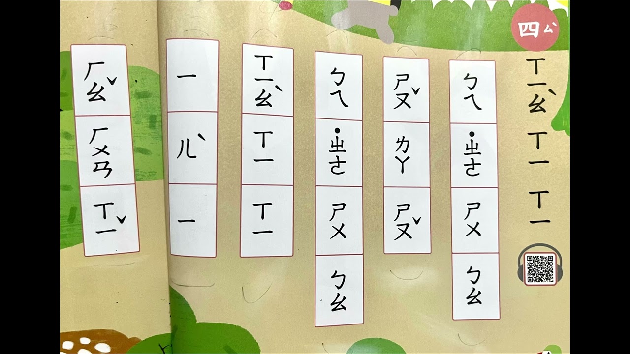 一上國語課本1～9課（康軒文教事業）