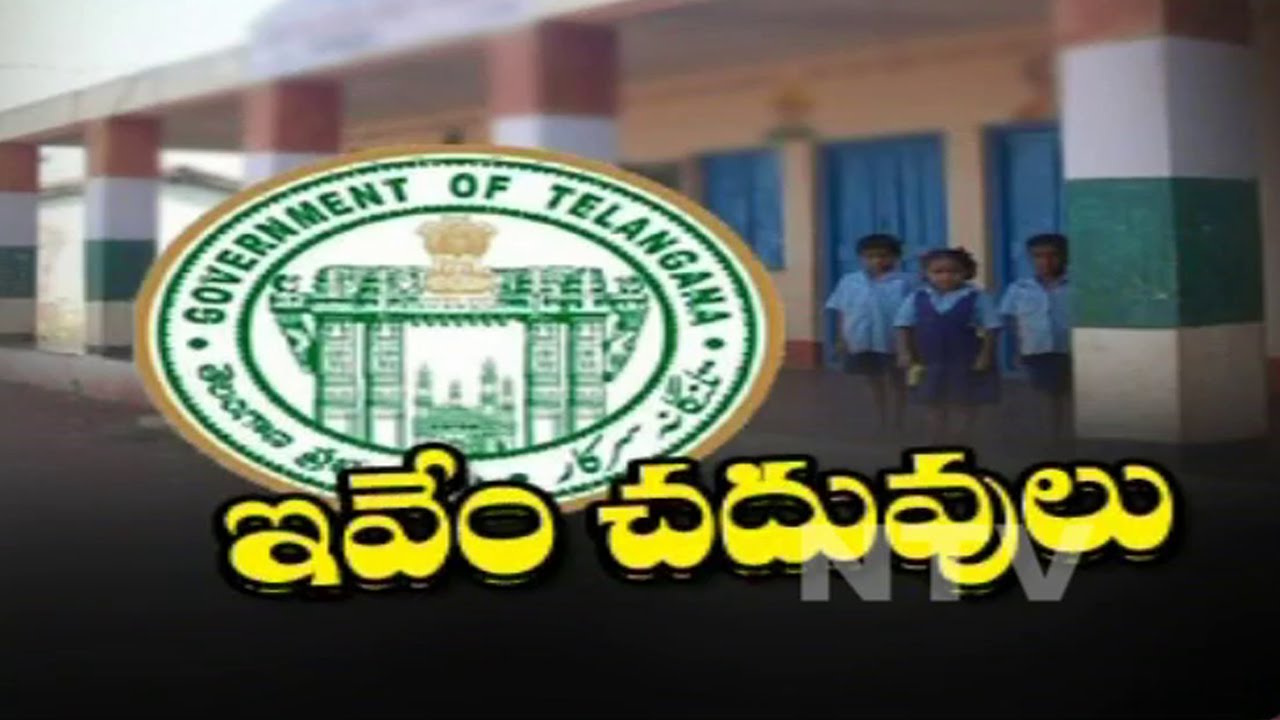 0% Percent Admissions Registered In 398 Telangana Government Schools | NTV