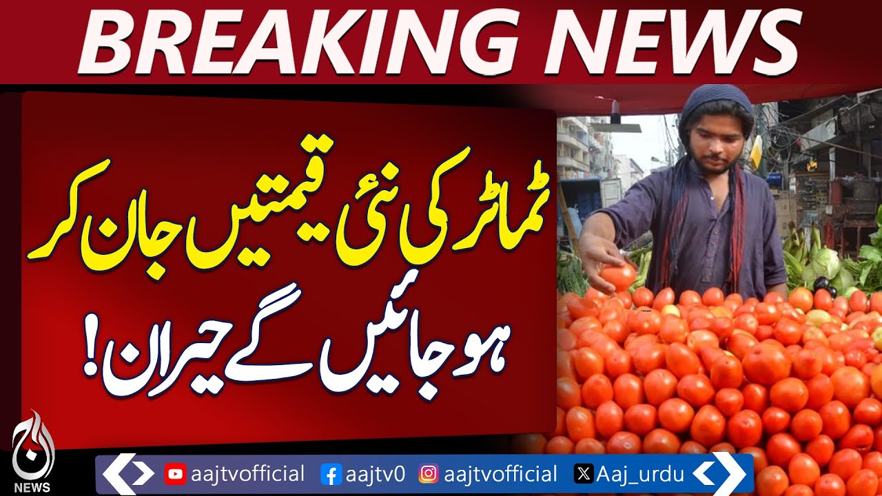 Sihal Tomatoes Price Hike | Inflation Pakistan | Vegetables Cost | Market Rates | Govt Action