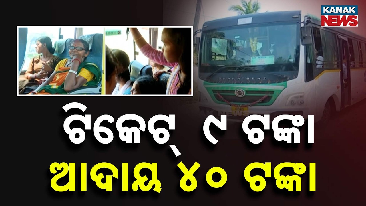 Malkangiri Bus Fare Scam: ₹40 Charged For ₹9 Ticket! Ama Mukhyamantri Bus Reality Check