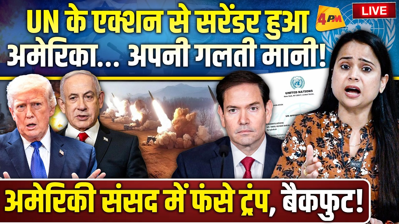 ईरान ने दागी 92 बैलेस्टिक मिसाइल.. गिड़गिड़ाने लगा अमेरिका, UN से मांगी मदद!