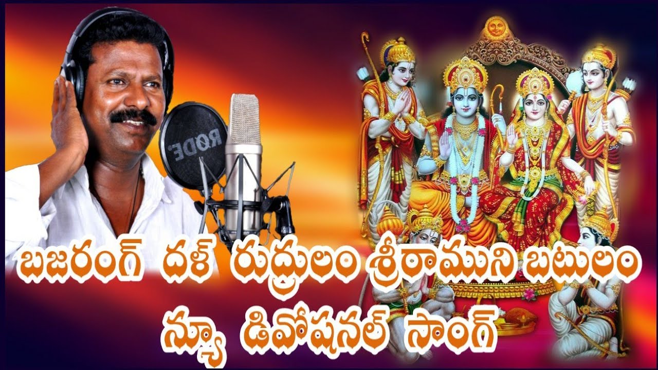 Bajrang Dal Rudrulam Sriramuni Bantulam New Song