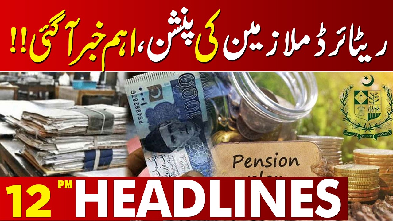 Good News For Public | Important News About  salaries and Pensions | 12 PM Headlines Lahore News