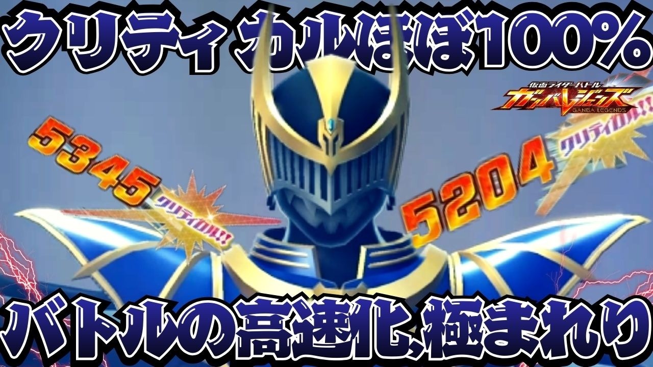 全ての攻撃がクリティカルでバトルスピードが超加速！？自分も相手もクリティカルを出さないと生き残れないトサバイブ！！【ガンバレジェンズ】【クロマティックX】【全国対戦】