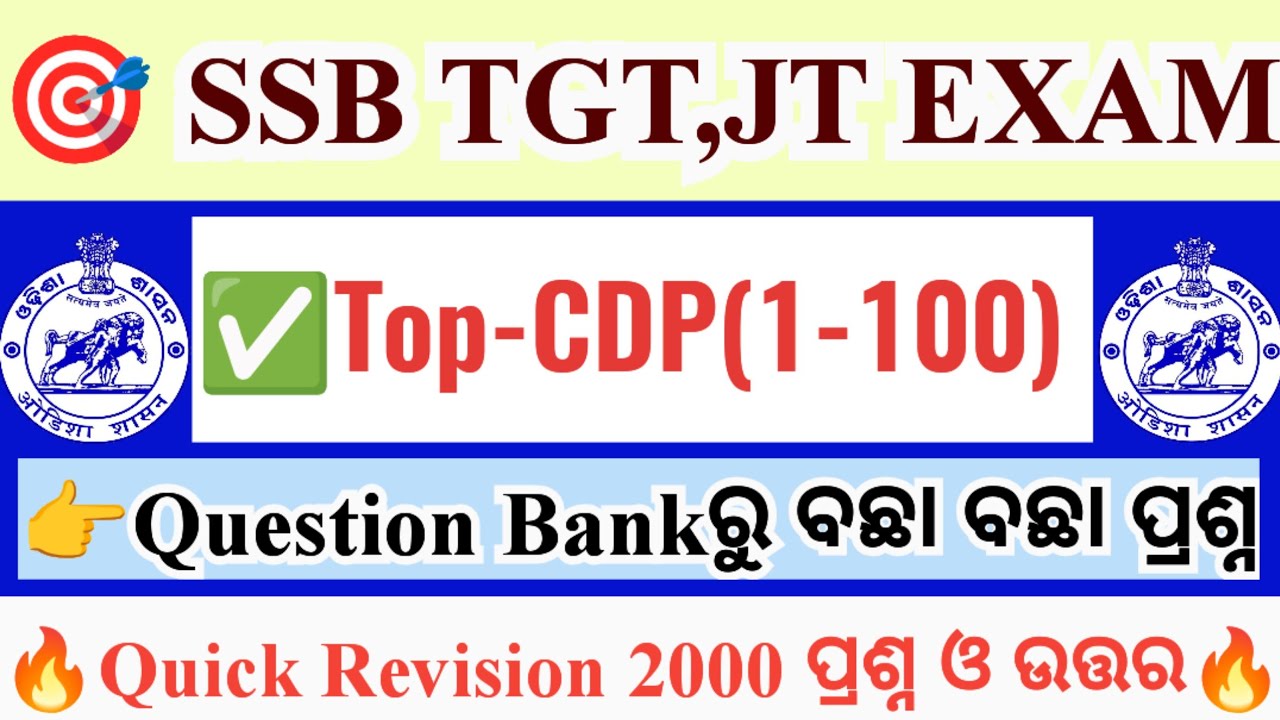 Топ-100 вопросов CDP |SSB TGT & JT|Из банка вопросов|Избранные важные вопросы|Vidya Alaya