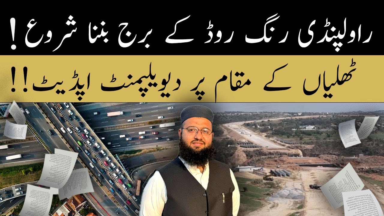 Rawalpindi Ring Road Development update | Thallian site visit of Rawalpindi Ring Road | RRR