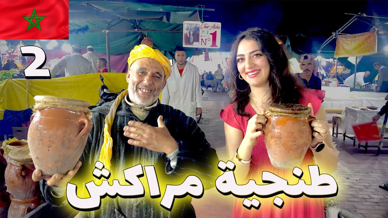 أشهر وأغرب ساحة في العالم في مراكش المغرب | الحلقة 2 |  First time in Marrakesh Morocco