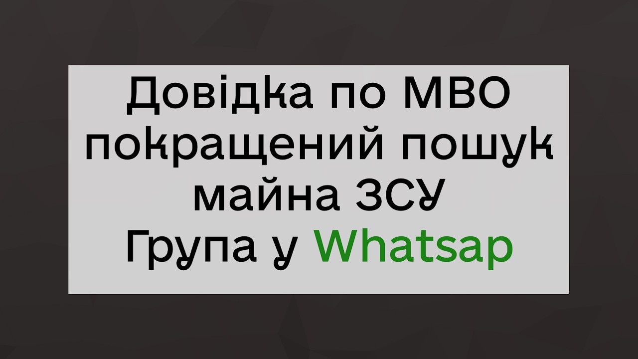 Як я оновив базу даних завдяки ваших ідеях. Облік майна ЗСУ.