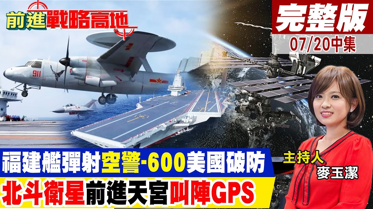 福建艦彈射