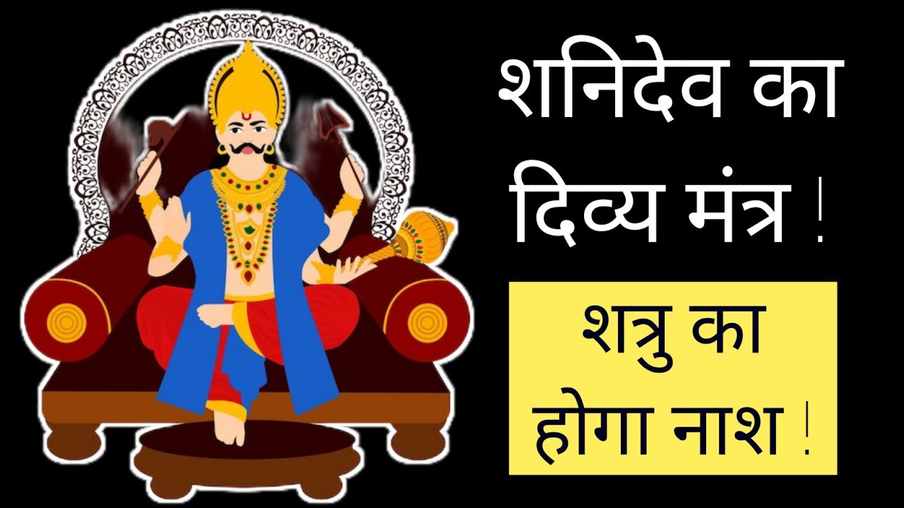 श्री शनि महाग्रह माला मंत्र।अत्यंत तीव्र व दिव्य प्रभाव।#shanidev #तंत्रविद्या #shani_dhaiya #शनि