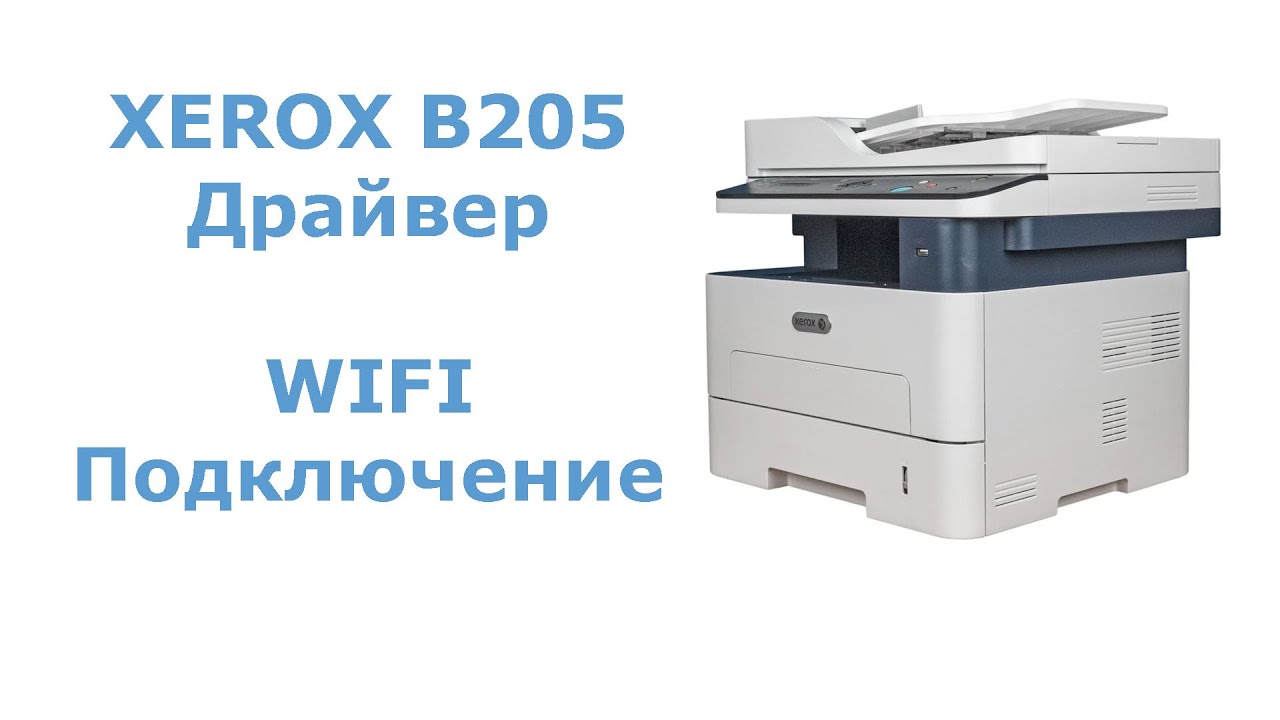 Xerox B205  Драйвер + подключение по Wifi