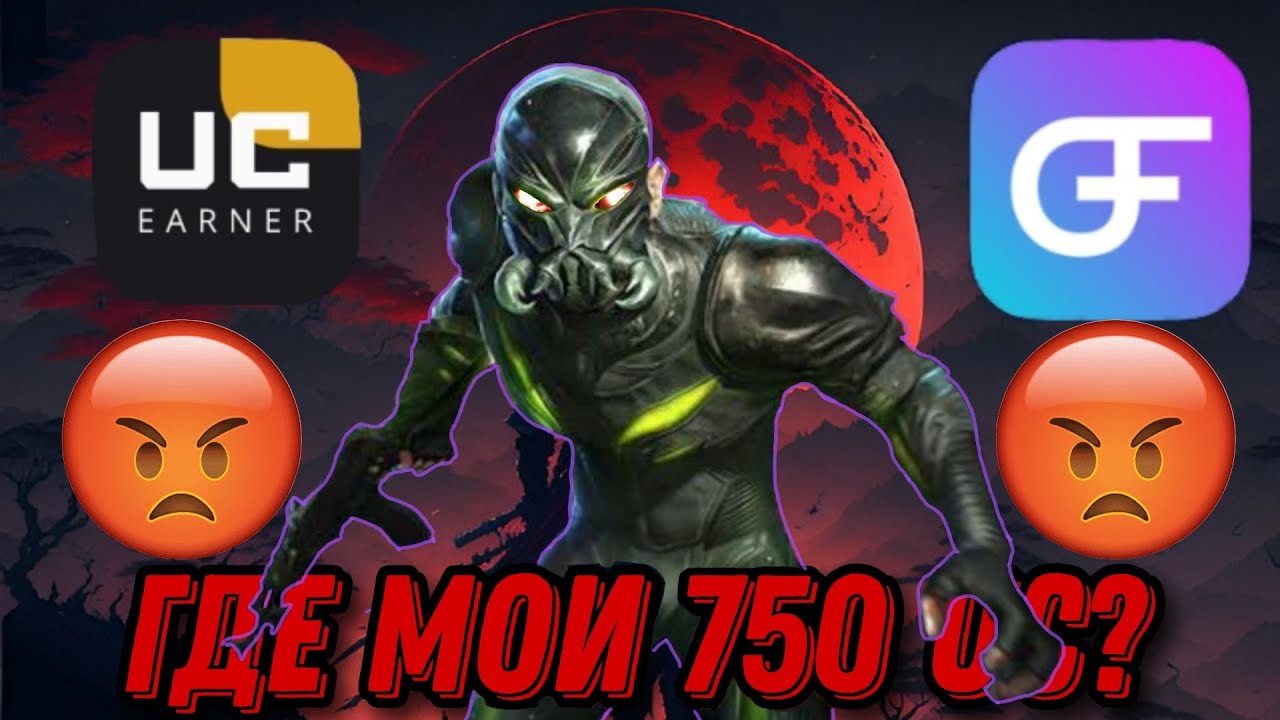 НЕ ПРИХОДЯТ UC ИЗ GIFT FEVER И UC EARNER, ЧТО ДЕЛАТЬ😱 ПРОВЕРКА ПРИЛОЖЕНИЕ НА ВЫВОД #PUBG #MOBILE