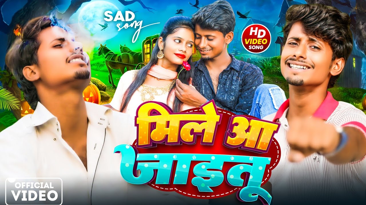 #Video | मिले आ जइतु | Fit #samsherdiwana | #Badal Vikash | Sad Song Video | Sad Video | gam ke gana