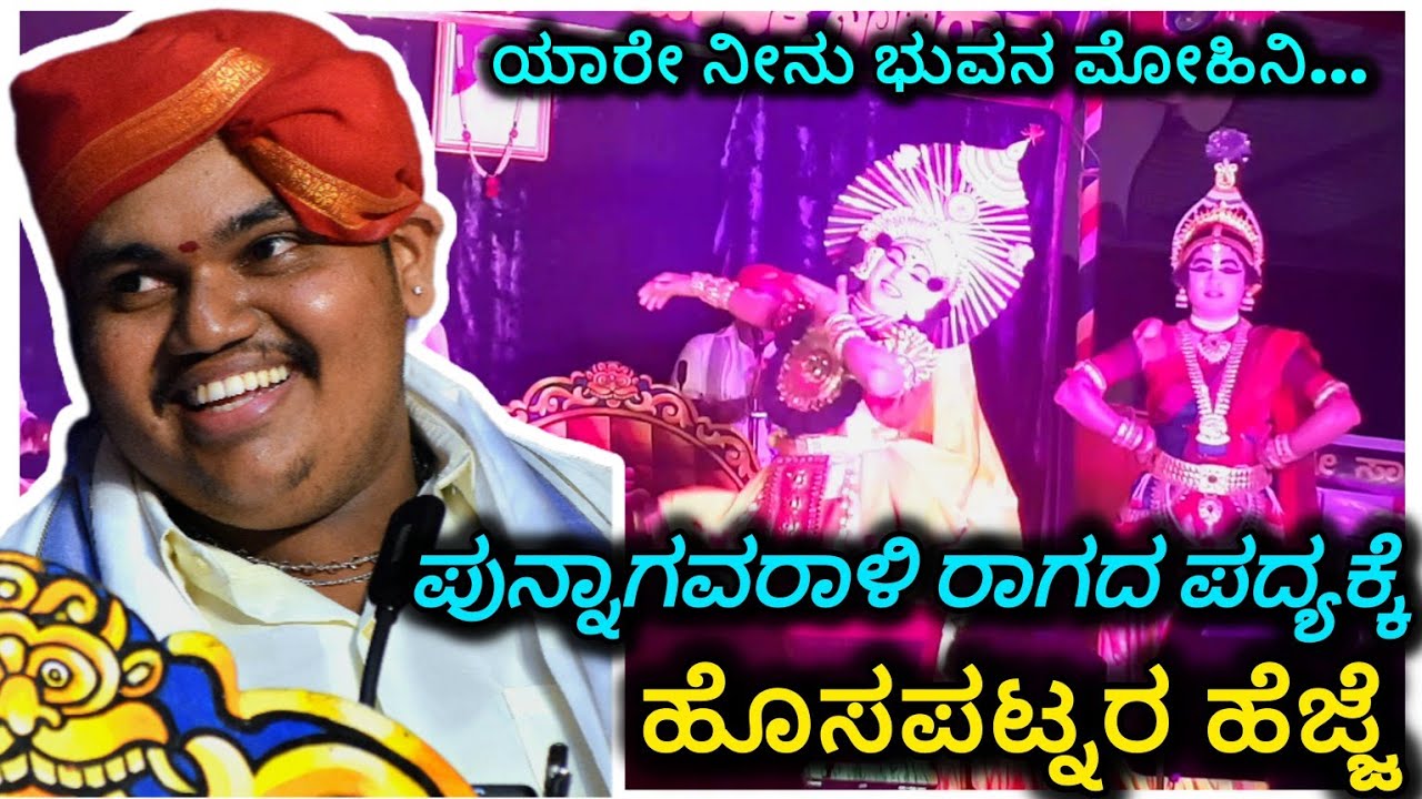ಮತ್ತೆ ಸಾಲಿಗ್ರಾಮ ರಂಗದಲ್ಲಿ ಪುನ್ನಾಗವರಾಳಿ ರಾಗ👌 Srujan Ganesh - Chandrahas Gowda - Kota - Yakshagana