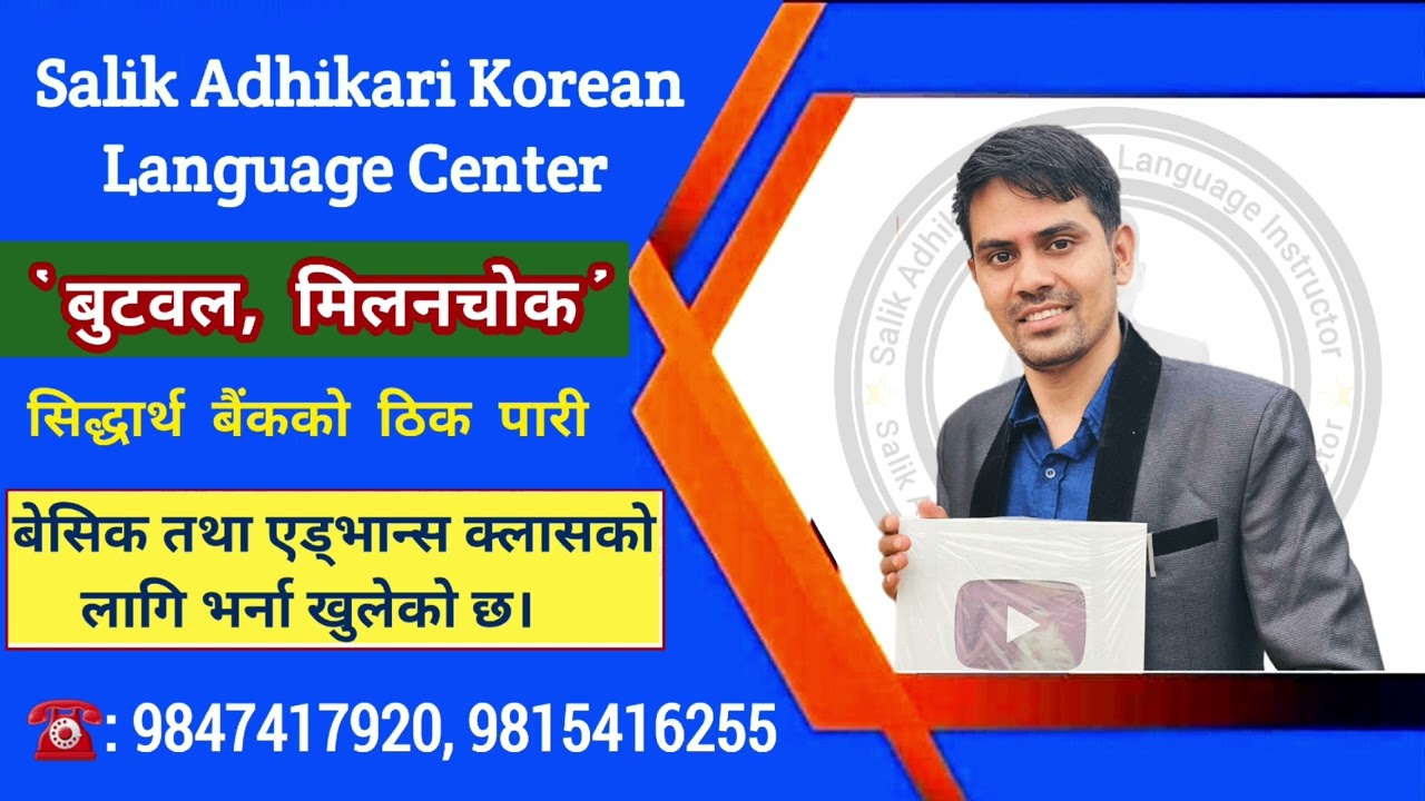 Salik Adhikari Korean Language Center Butwal Milan Chowk - 9847417920, 9815416255