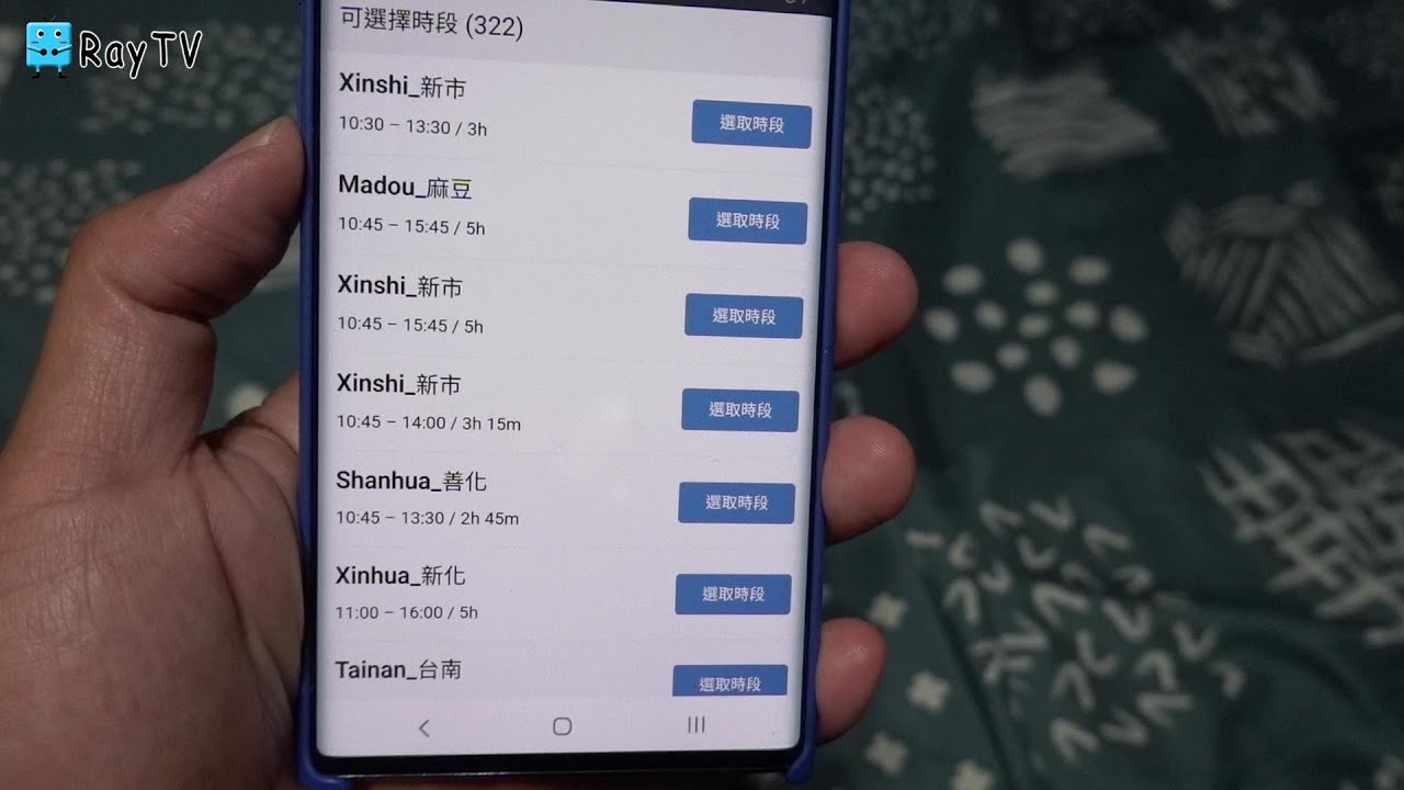 熊貓新人必看│怎麼選班※APP操作給你看