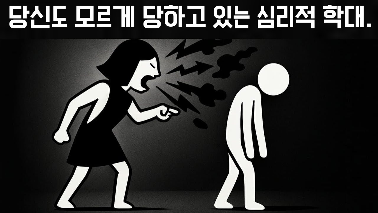 남성 여러분, 충격적인 사실! 여성들이 심리적 폭력을 사용하는 방법