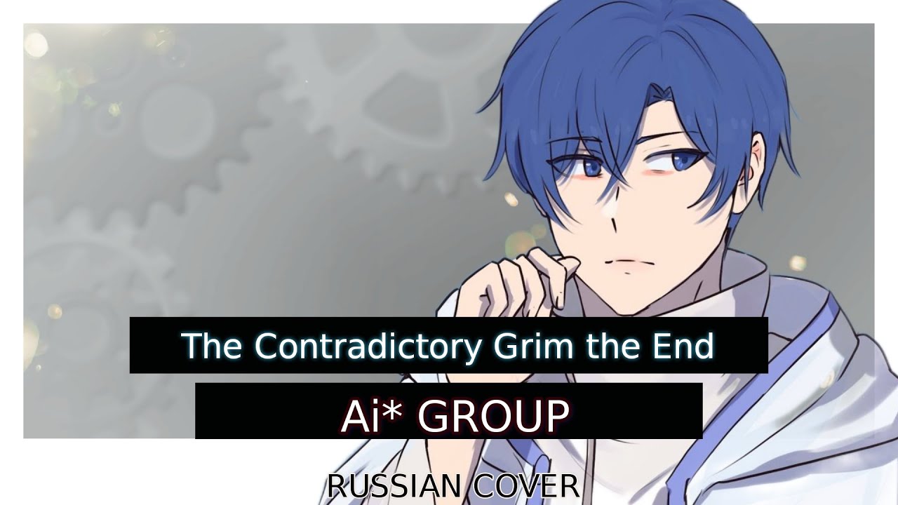 [Ai* GROUP RUS COVER] - The Contradictory Grim the End | Хроники Эвиллиоса