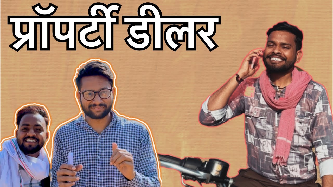 प्रॉपर्टी डीलर 😂 wait for end #gwalior #comedy #viral #fbpost #trend #gwaliorwale