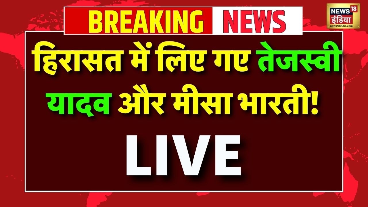 Rjd March Lok Bhawan Live : हिरासत में लिए गए Tejashwi Yadav और Misa Bharti | Patna | CM Samrat