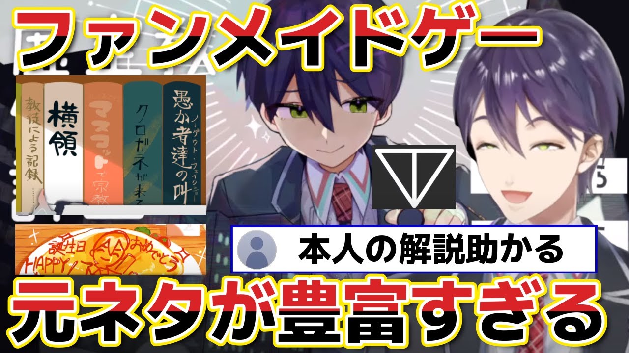 【虚空教侵食計画】ファンメイドゲー製作者さんの剣持への愛が深すぎるｗ【にじさんじ 切り抜き 剣持刀也】